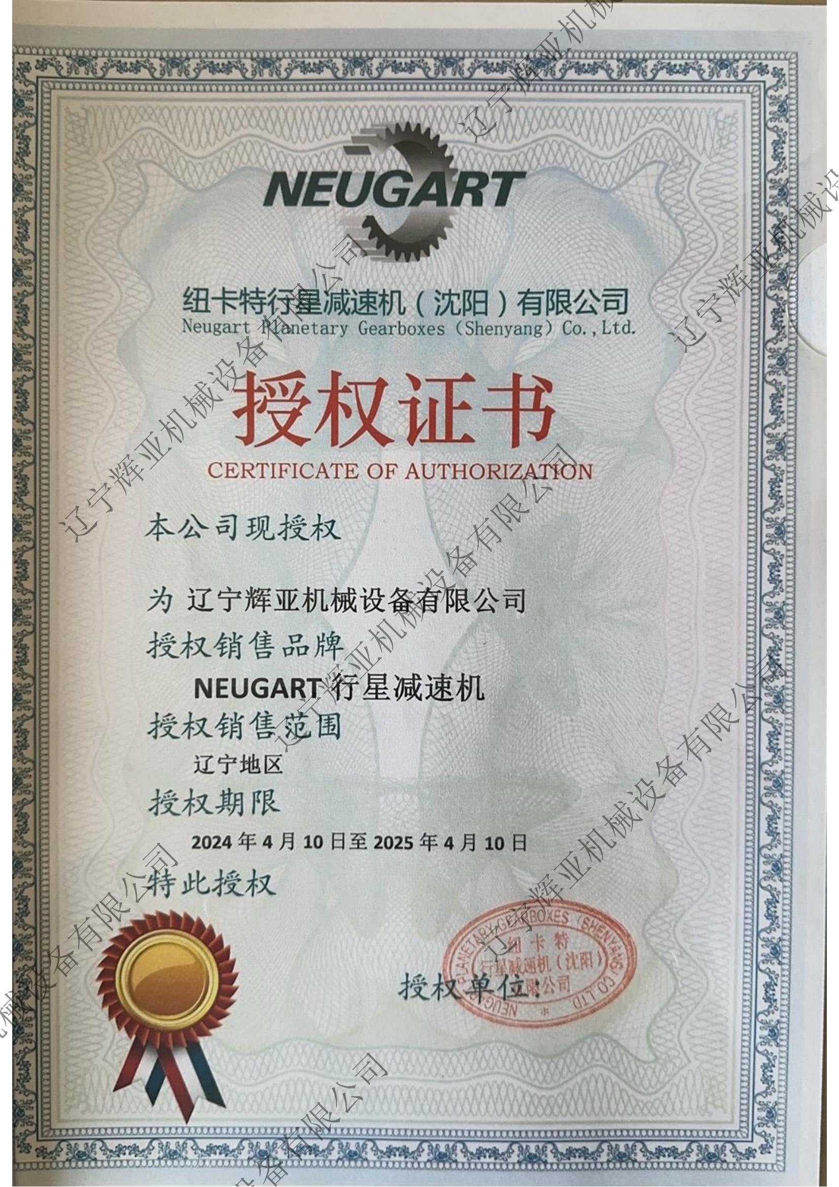 NEUGART 紐卡特