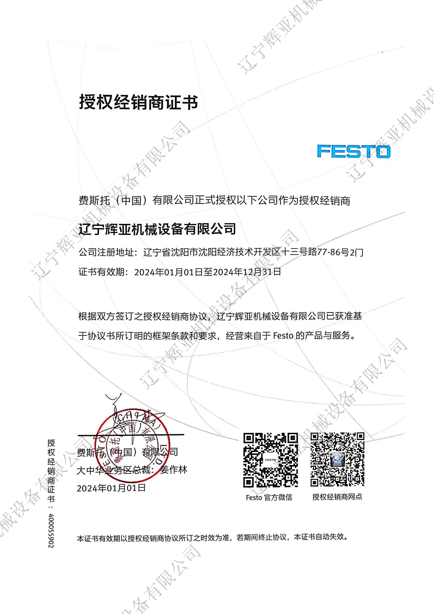 FESTO 費斯托