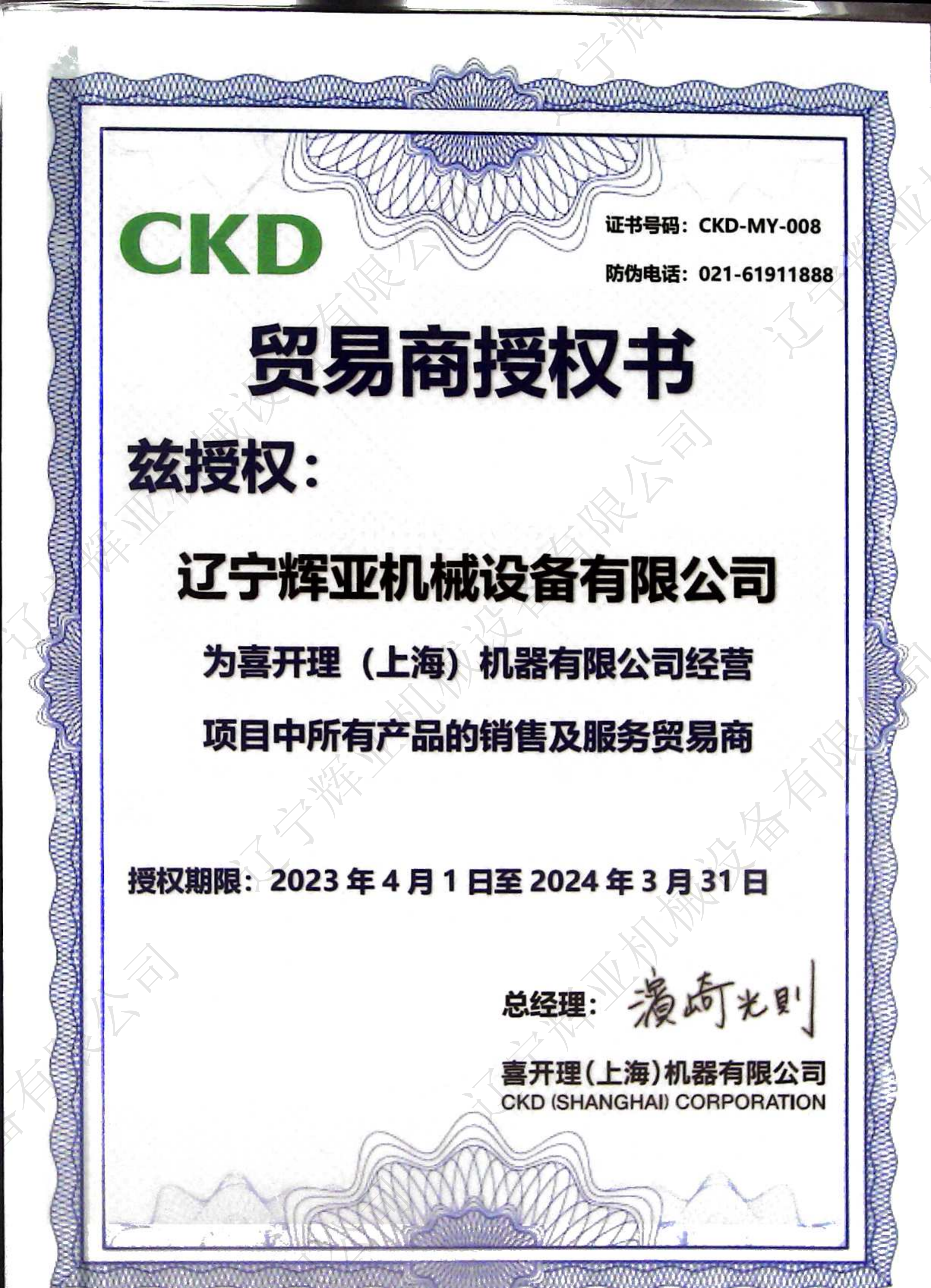 CKD 喜開理